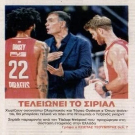 Το "ΦΩΣ" βλέπει οριστική εξέλιξη με Γουόκαπ-Ολυμπιακό!