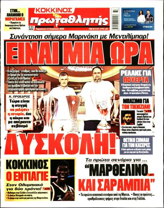 "Είναι μια ώρα δύσκολη"! Τι γράφει ο Πρωταθλητής σήμερα για Μεντιλίμπαρ