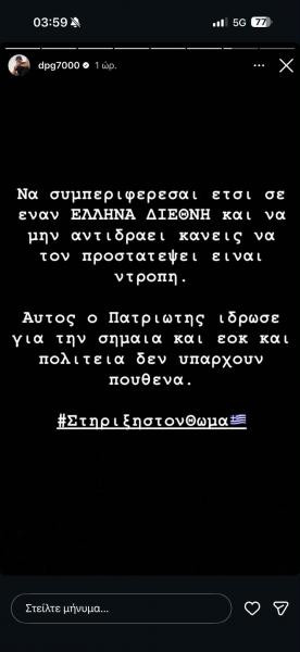 Παναθηναϊκός: Καρφί DPG για Γουόκαπ-Ολυμπιακό - "Είναι ντροπή"!