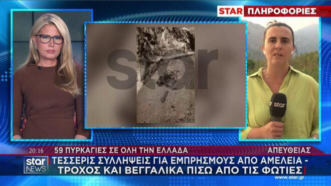 Συλλήψεις για την πυρκαγιά στο Γύθειο όπου πέθανε πυροσβέστης