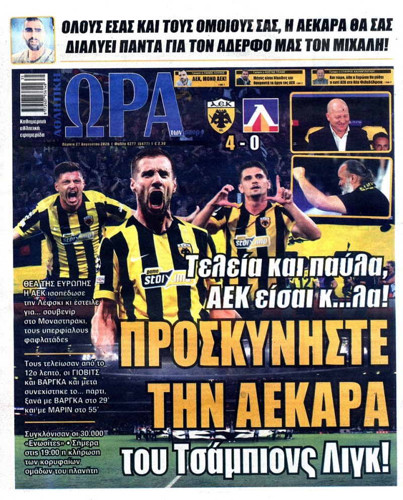 "Τελεία και παύλα, ΑΕΚ είσαι..."! Το σημερινό πρωτοσέλιδο της Ώρας (ΦΩΤΟ)