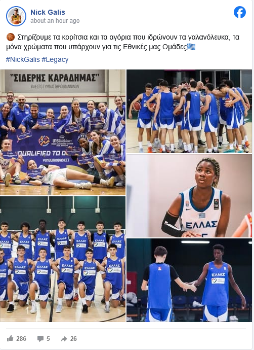 Ο Γκάλης στηρίζει την Ιτόγια με ένα συγκλονιστικό μήνυμα!