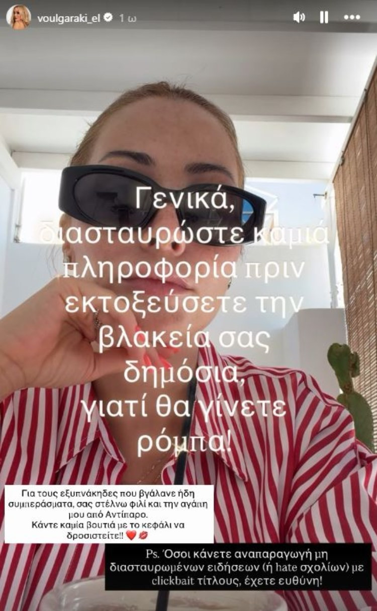 Οργισμένη αντίδραση από την Ελένη Βουλγαράκη για... Φώτη Ιωαννίδη! (ΦΩΤΟ)