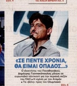 Πρωτοσέλιδο στο σημερινό ΦΩΣ ο Δημήτρης Γιαννακόπουλος (ΦΩΤΟ)
