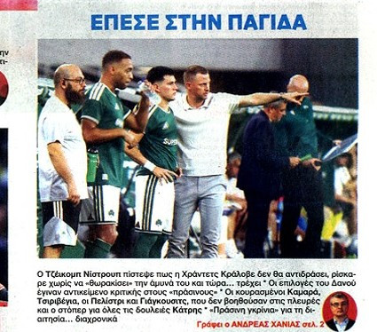 "Έπεσε στην παγίδα"! Ανάλυση για ΠΑΟ στο πρωτοσέλιδο της εφημερίδας ΦΩΣ