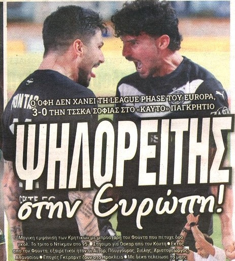 Αποθέωση! Τι γράφουν SportDay και Live Sport σήμερα για τον ΟΦΗ (ΦΩΤΟ)
