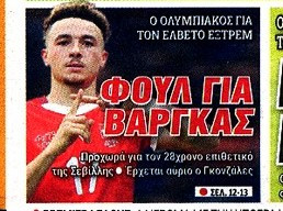 Αντήχησε η δημοσιογραφική πιάτσα - Αυτόν τον εξτρέμ θέλει ο Ολυμπιακός!