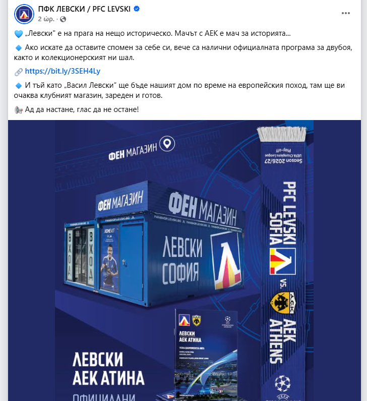 "Καμίνι" η έδρα της Λέφσκι με ΑΕΚ - Sold out το γήπεδο