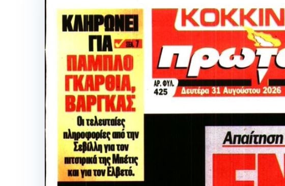 Δύο ονόματα για Ολυμπιακό - Τι λένε οι πληροφορίες!