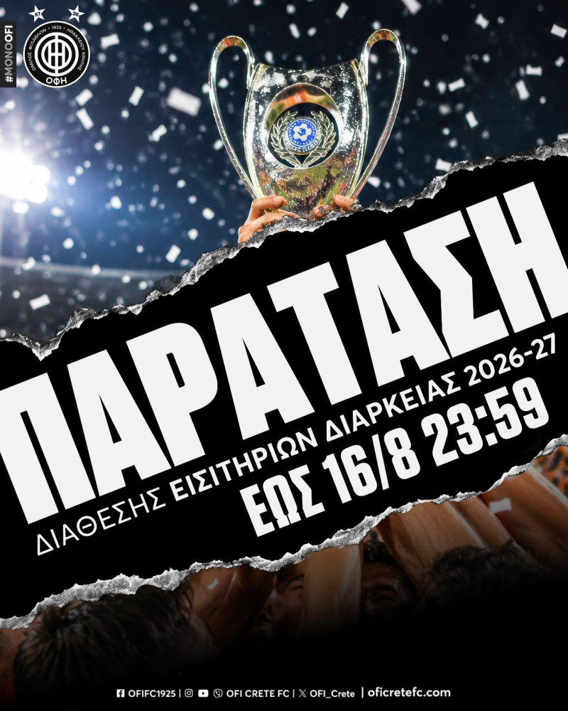 ΟΦΗ: Παράταση στη διάθεση των εισιτηρίων διαρκείας