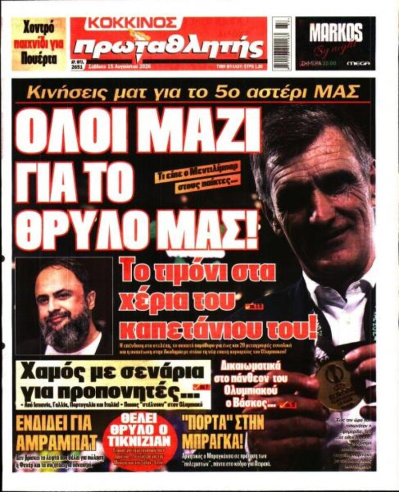 "Όλοι μαζί για τον Θρύλο μας"! Πρωτοσέλιδο του Πρωταθλητή για Μεντιλίμπαρ