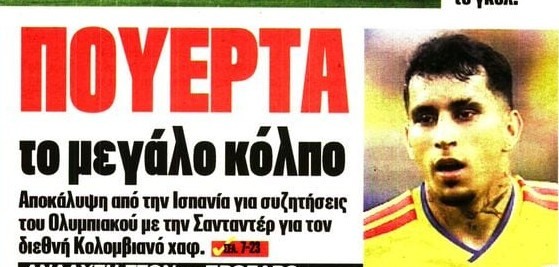 Πυροδοτεί τη βόμβα ο Ολυμπιακός! Σε επαφές για μουντιαλικό χαφ