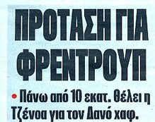 Επιβεβαίωση SportDog και από Πρωταθλητή για τον χαφ που θέλει ο Ολυμπιακός!