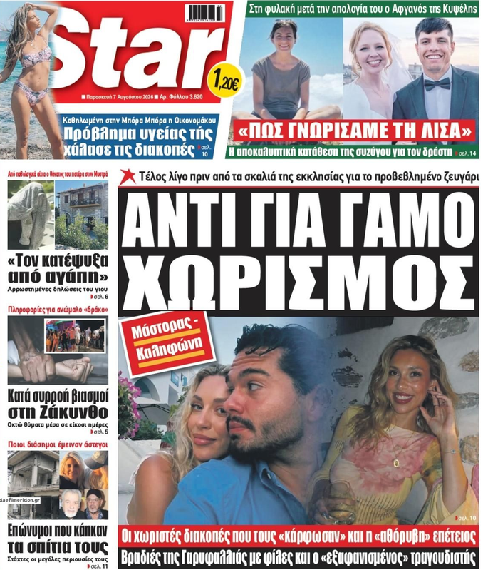 «Νέος χωρισμός βόμβα - Μόνος του διάσημος τραγουδιστής» (ΦΩΤΟ)