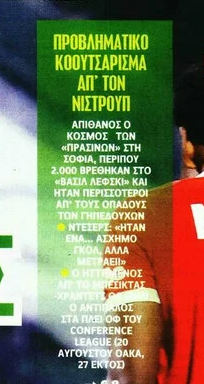 Καρφάκι στη SportDay για Νίστρουπ: "Προβληματικό κοουτσάρισμα" (ΦΩΤΟ)
