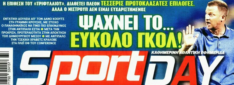 Αποκάλυψη SportDay: "Αυτό ψάχνει στον Παναθηναϊκό ο Νίστρουπ"!