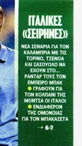 "Tέλος" από Παναθηναϊκό μεγάλη καλοκαιρινή μεταγραφή του 2025;