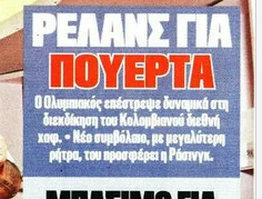Πρώτη μεταγραφή Μαρινάκη μετά την αποχώρηση Μεντιλίμπαρ; Χαφ από Ισπανία!