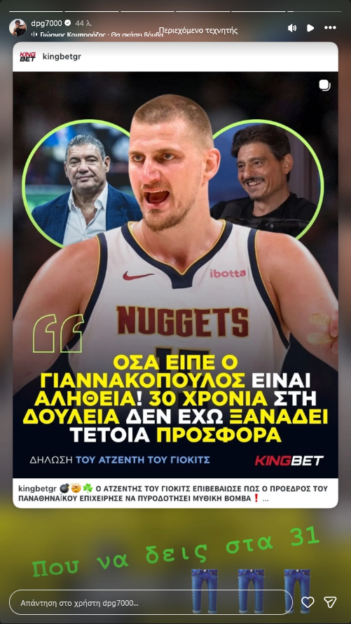 All in Γιαννακόπουλου για παίκτη: "Θα σκάσει η βόμβα, στο υπόσχομαι" (ΦΩΤΟ)