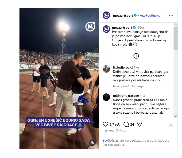  Εξελίξεις στον ΠΑΟΚ με την υπόθεση του Όγκνιεν Ούγκρεσιτς!