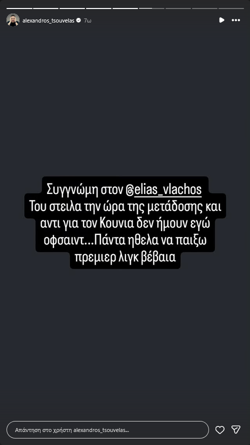 Σαρδάμ ΕΠΟΣ στη NOVA: "Δεν είναι οφσάιντ ο Τσουβέλας, τι λέω..." (ΒΙΝΤΕΟ)