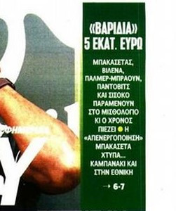 Καμπανάκι για Αλαφούζο - "Παρκαρισμένα" 5 εκατ. ευρώ σε Παναθηναϊκό!