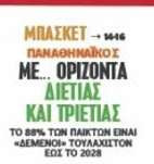 Χτίζει Δυναστεία με Ομπράντοβιτς και «Δεμένους» Παίκτες μέχρι το 2028