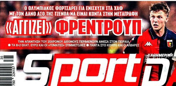 Αποκάλυψη της SportDay για τον χαφ που παίρνει ο Ολυμπιακός!