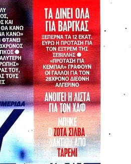 Ολυμπιακός: Τινάζει την μπάνκα ο Μαρινάκης - Για αυτόν πληρώνει 12 εκατ!