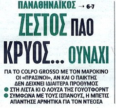 ΠΑΟ: Τον Ουναΐ τον ρώτησε κανείς; Τι γράφει η SportDay για τη μεταγραφή!