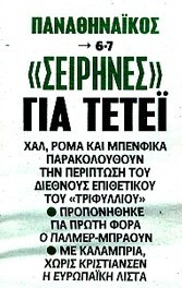 Τεράστια επιβεβαίωση SportDog για Τεττέη και Χαλ, στο πρωτοσέλιδο SportDay!