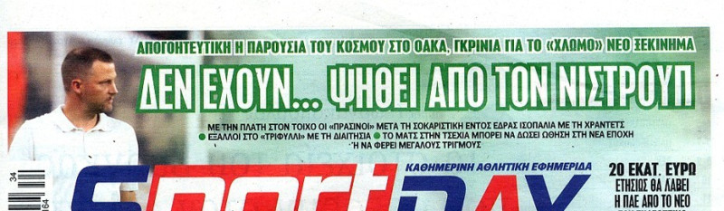 "Δεν έχουν ψηθεί από τον Νίστρουπ"! Τι γράφει η SportDay για Παναθηναϊκο