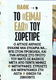 "Mεταγραφή" εξτρέμ στον ΠΑΟΚ - Τον έδιωξε ο Λουτσέσκου, 2η ευκαιρία με Λίσι