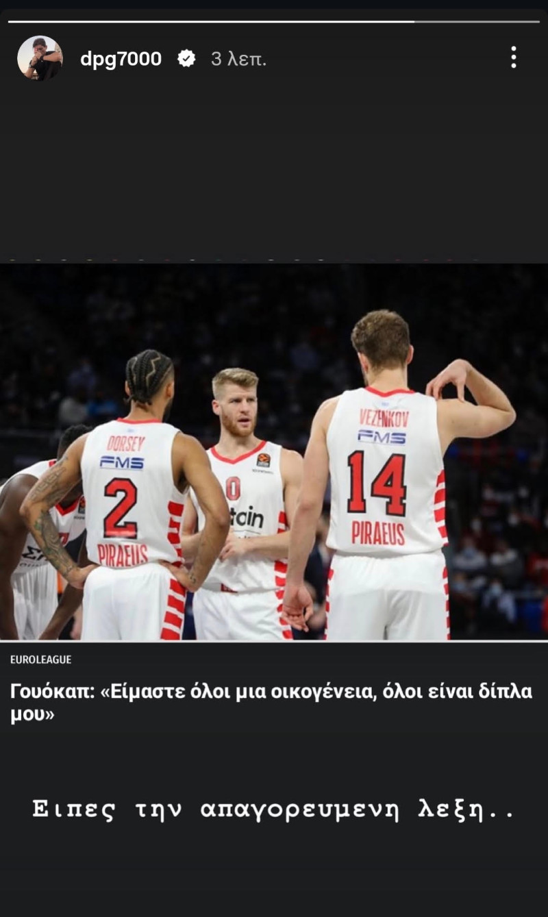 Παναθηναϊκός: Ατάκα-σταθμός DPG για Γουόκαπ! "Είπες την απαγορευμένη λέξη"