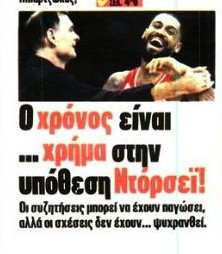 Ρεπορτάζ "Πρωταθλητή" για την υπόθεση Ντόρσεϊ: "Ο χρόνος είναι χρήμα" (pic)