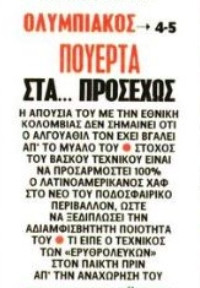Ολυμπιακός: Ο παίκτης που περιμένει ο Αλγκουαθίλ να κάνει την διαφορά