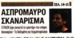 ΠΑΟΚ: "Σκανάρει" την αγορά εν όψει Γενάρη - Τι θα κάνει με τερματοφύλακα