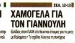 Τι συμβαίνει με Γιαννούλη στον ΠΑΟΚ - Πότε επιστρέφει
