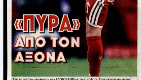 Ολυμπιακός: Το μήνυμα του Ιμανόλ σε Πουέρτα και Φρόιλερ