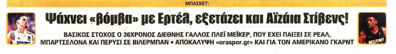 Φέρνει γκαρντ top επιπέδου η ΑΕΚ!