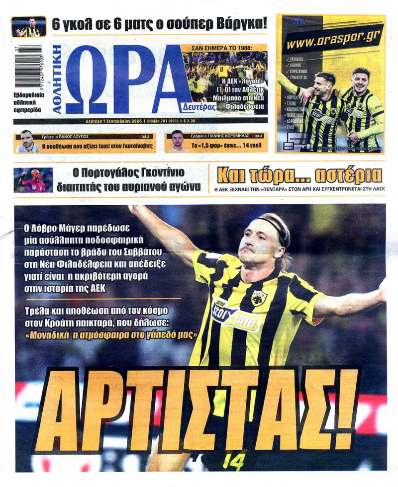 "Αρτίστας"! Ποιον παίκτη τής ΑΕΚ αποθεώνει πρωτοσέλιδα η Ώρα (ΦΩΤΟ)