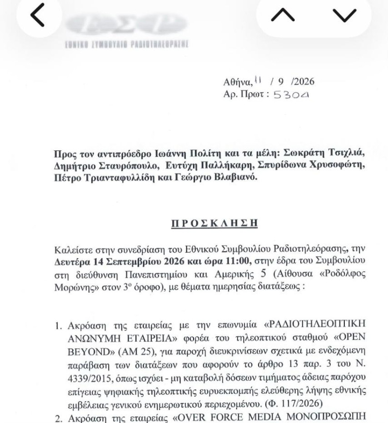 Αποφασίζει το ΕΣΡ για την άδεια του OPEN