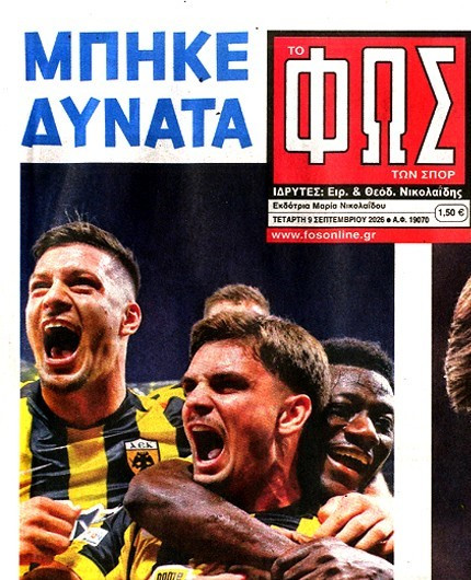 Πρωτοσέλιδη αποθέωση στο ΦΩΣ για την ΑΕΚ (ΦΩΤΟ)