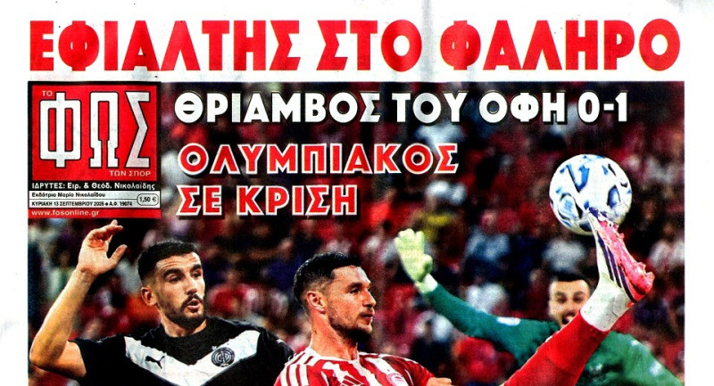Τι γράφουν Πρωταθλητής-ΦΩΣ για την ήττα Ολυμπιακού στην πρεμιέρα Αλγκουθίλ!