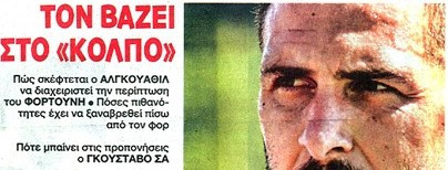 Εξελίξεις με τον Κώστα Φορτούνη στον Ολυμπιακό!