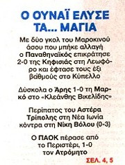 Ίδιο τίτλο SportDay-Live Sport για Ουναΐ! Τι γράφει το ΦΩΣ για τον Μαροκινό