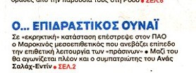 Ποιον παίκτη τού Παναθηναϊκού αποθεώνει πρωτοσέλιδα το ΦΩΣ! 