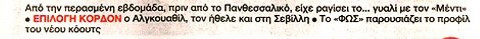 Ολυμπιακός: Αποκάλυψη στο ΦΩΣ - Πότε ράγισε το γυαλί με Μεντιλίμπαρ!