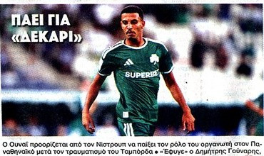 Αποκάλυψη στο ΦΩΣ για τον ρόλο του Ουναΐ στον Παναθηναϊκό: "Αλλάζει θέση"!