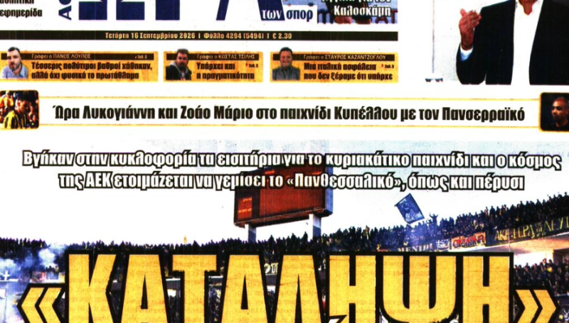 ΑΕΚ: Ποντάρει σε Λυκογιάννη και Ζοάο Μάριο ο Νίκολιτς!